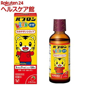 【第2類医薬品】パブロンキッズ かぜシロップ(120ml(セルフメディケーション税制対象))【パブロン】[風邪薬 こども 鼻水 咳 子供 シロップ 熱 総合]