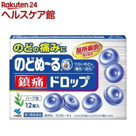 【第3類医薬品】のどぬ〜る 鎮痛ドロップ(12錠)【のどぬーる】