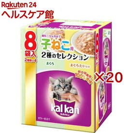 カルカン パウチ 2種のセレクション 子ねこ用 まぐろ・まぐろ たい入り(8袋入×20セット(1袋70g))【カルカン(kal kan)】