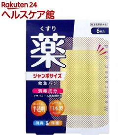 デルガード 救急バン 消毒成分付き 半透明タイプ ジャンボサイズ(6枚入)【デルガード】