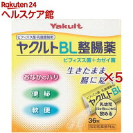 ヤクルトBL整腸薬(36包×5セット)【BL整腸薬】[便秘 軟便 おなかのハリ 整腸 ヤクルト 乳酸菌]