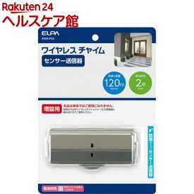 エルパ(ELPA) ワイヤレスチャイム センサー送信機 EWS-P33(1コ入)【エルパ(ELPA)】