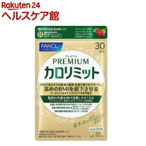 楽天市場】カロリミット 3袋の通販