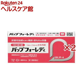 【第1類医薬品】バップフォーレディ(7錠×2セット(セルフメディケーション税制対象))【大鵬薬品】