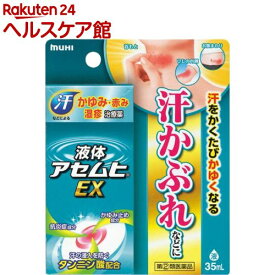 【第(2)類医薬品】液体アセムヒEX(セルフメディケーション税制対象)(35ml)【ムヒ】