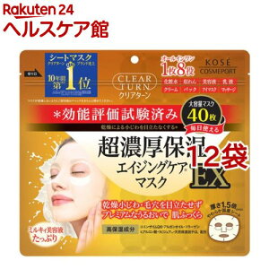 クリアターン 超濃厚保湿マスク EX(40枚入*12袋セット)【クリアターン】