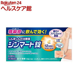 【第2類医薬品】ジンマート錠(14錠(セルフメディケーション税制対象))【ロート】[じんましん 湿疹・かぶれによるかゆみ 鼻炎]