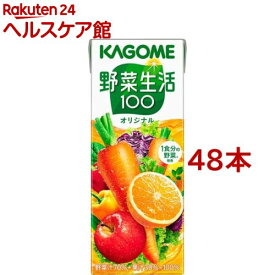 野菜生活100 オリジナル(200ml*48本入)【野菜生活】[野菜ジュース]