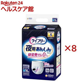 ライフリー 夜用あんしんパンツ 5回 M 介護用おむつ(16枚入×8セット)【ライフリー　中度アウター】