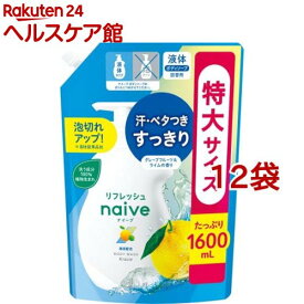 ナイーブ リフレッシュボディソープ 海泥配合 詰替用(1600ml*12袋セット)【ナイーブ】