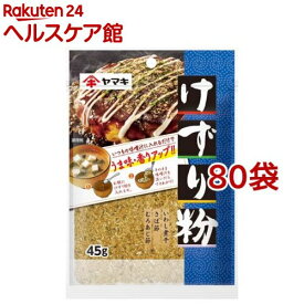 ヤマキ けずり粉(45g*80袋セット)