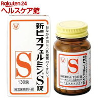 新ビオフェルミンS錠(130錠)【ビオフェルミン】[整腸剤 腸活 腸内フローラ 便秘 軟便 便通]
