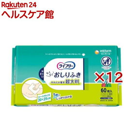 ライフリー らくらくおしりふき 超大判 介護用ウェットティッシュ(60枚入×12セット)【ライフリー　ヘルスケアウェット】