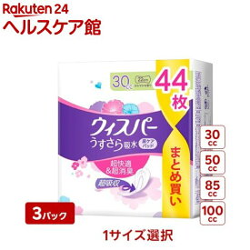 ウィスパー うすさら吸水 女性用 吸水ケア 大容量(3袋セット)【ウィスパー】[吸水ナプキン 尿漏れパッド]