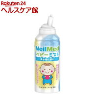 ニールメッド ベビーミスト 生理食塩水スプレー(75ml)