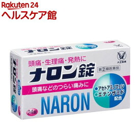 【第(2)類医薬品】ナロン錠(24錠(セルフメディケーション税制対象))【ナロン】