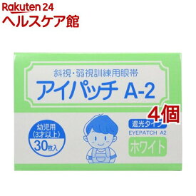 アイパッチA2 ホワイト 幼児用(30枚入*4コセット)【アイパッチ】