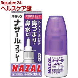 【第2類医薬品】ナザールスプレー(ラベンダー)(30ml(セルフメディケーション税制対象))【ナザール】[抗ヒスタミン成分配合 定量噴霧タイプ ラベンダー]