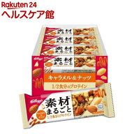 【企画品】素材まるごとプロテインバー キャラメル＆ナッツ(12本)【ケロッグ】