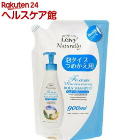 レイヴィー フォームボディシャンプー ゴートミルク 詰替(900ml)【レイヴィー】[泡 ボディソープ 保湿 ヤギ 乾燥肌 弱酸性]