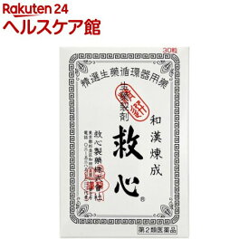 【第2類医薬品】救心(30粒)【救心】