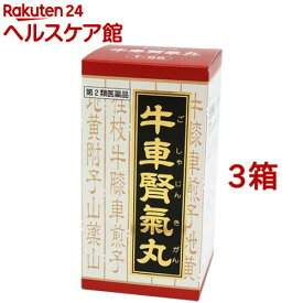 【第2類医薬品】「クラシエ」漢方 牛車腎気丸料エキス錠(360錠*3箱セット)【クラシエ漢方 赤の錠剤】