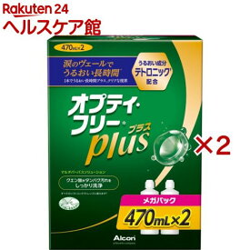 オプティ・フリープラス メガパック(2本入×2セット(1本470ml))【オプティフリー】