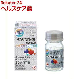 【第(2)類医薬品】ベンザブロックLプレミアム錠(30錠入(セルフメディケーション税制対象))【ベンザ】
