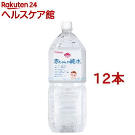 和光堂 ベビーのじかん 赤ちゃんの純水[0ヶ月頃〜](2L*12コセット)【ベビーのじかん】
