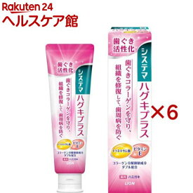 システマ ハグキプラスハミガキ(90g×6セット)【デンターシステマ】