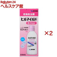 【第2類医薬品】ヒルマイルド ローション(120g×2セット)