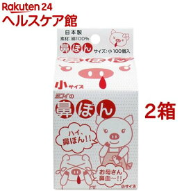 鼻ぽん (お母さん鼻血) 小サイズ (100個入×2箱セット)【鼻ぽん】