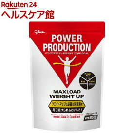 グリコ パワープロダクション マックスロード ウェイトアップ チョコレート味(850g)【パワープロダクション】