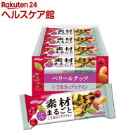 【企画品】素材まるごとプロテインバー ベリー＆ナッツ(12本)【ケロッグ】