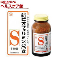 新ビオフェルミンS錠(540錠)【spts15】【ビオフェルミン】[整腸剤 腸活 腸内フローラ 便秘 軟便 便通]