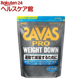 ザバス プロ ウェイトダウン ヨーグルト風味(870g)【ザバス(SAVAS)】