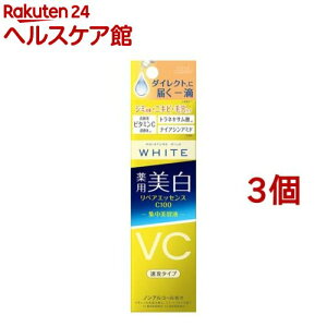 モイスチュアマイルド ホワイト リペアエッセンス C100(20ml*3個セット)【モイスチュアマイルド】