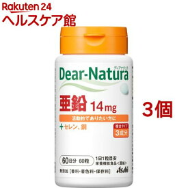 ディアナチュラ 亜鉛(60粒*3コセット)【Dear-Natura(ディアナチュラ)】