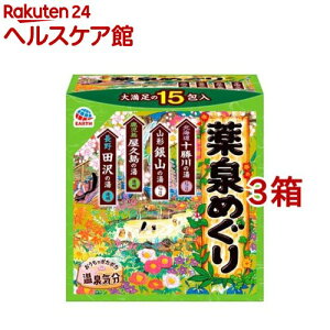 薬泉めぐり 入浴剤 詰め合わせ アソートパック(15包入*3箱セット)