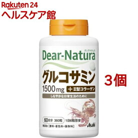 ディアナチュラ グルコサミン ウィズ II型コラーゲン(360粒*3コセット)【Dear-Natura(ディアナチュラ)】