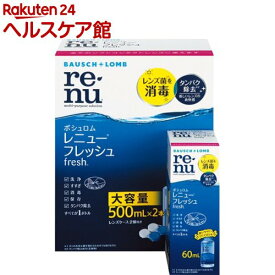 【フレッシュ60mL付】レニュー フレッシュ 500ml*2本パック(1セット)【RENU(レニュー)】