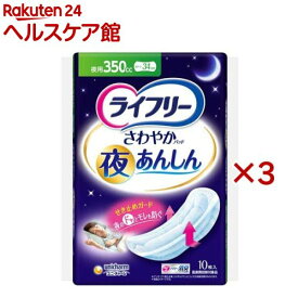 ライフリー さわやかパッド 夜あんしん 350cc 介護用おむつ(10枚入×3セット)【ライフリー　軽度　女性】