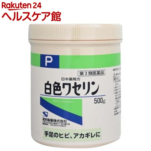 ケンエー 日本薬局方 白色ワセリン 価格 交渉 送料無料 第3類医薬品 高い素材 500g