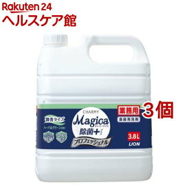 チャーミー マジカ 除菌+プロフェショナル 微香 ハーバルグリーンの香り 業務用(3.8L*3個セット)【チャーミー】