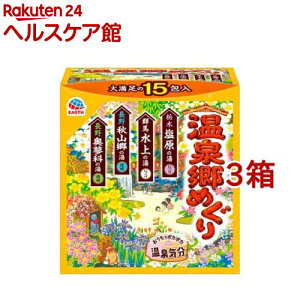 温泉郷めぐり 入浴剤 詰め合わせ アソートパック(15包入*3箱セット)