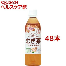 和光堂 ベビーのじかん むぎ茶[1ヶ月頃〜](500ml*48本セット)【ベビーのじかん】[ベビー用品 麦茶]