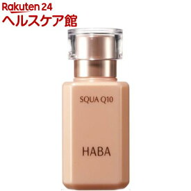 ハーバー スクワQ10(30ml)【ハーバー(HABA)】