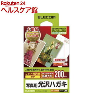 エレコム 光沢はがき用紙 EJH-GANH200(200枚入)【エレコム(ELECOM)】