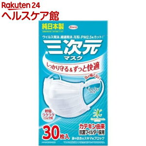 三次元マスク すこし小さめ M〜Sサイズ ホワイト(30枚入)【三次元マスク】