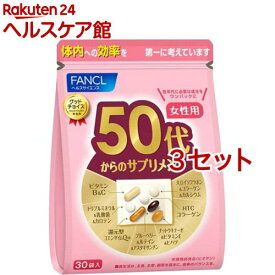 ファンケル 50代からのサプリメント 女性用(7粒*30袋入*3セット)【ファンケル】